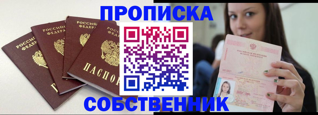 временная регистрация купить в Клине