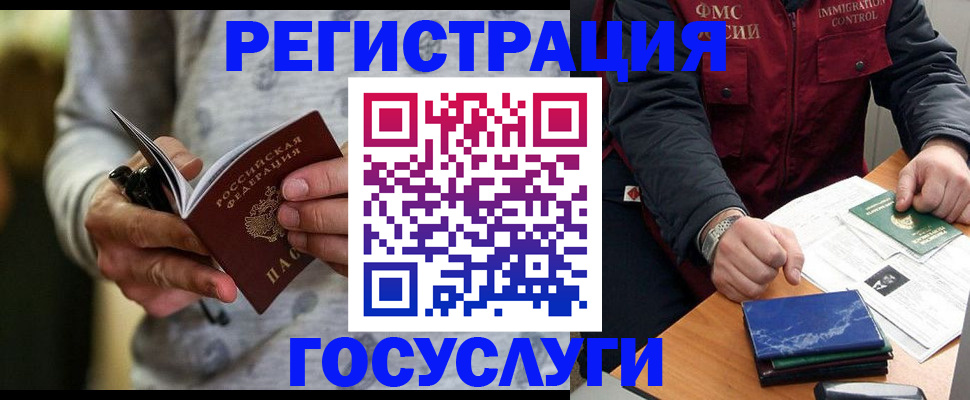 миграционный учет в Клине